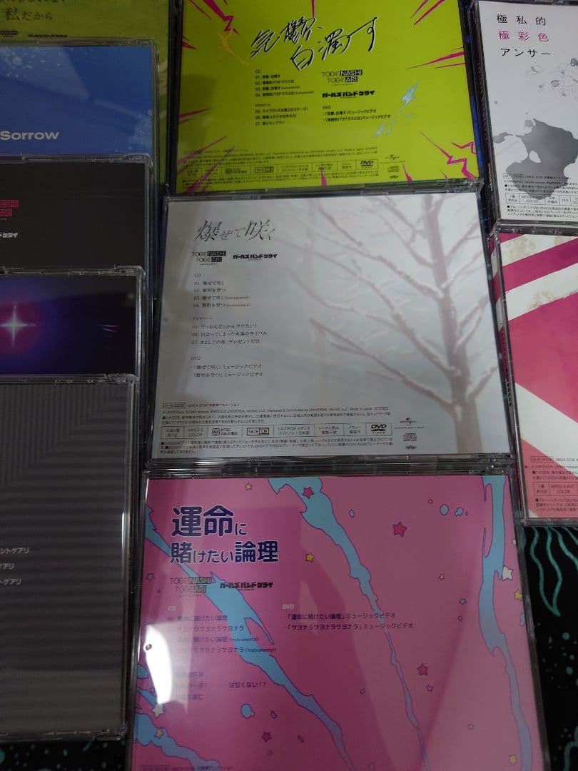 トゲナシトゲアリ CD9枚＋ダイダス1枚セット　ガールズバンドクライ