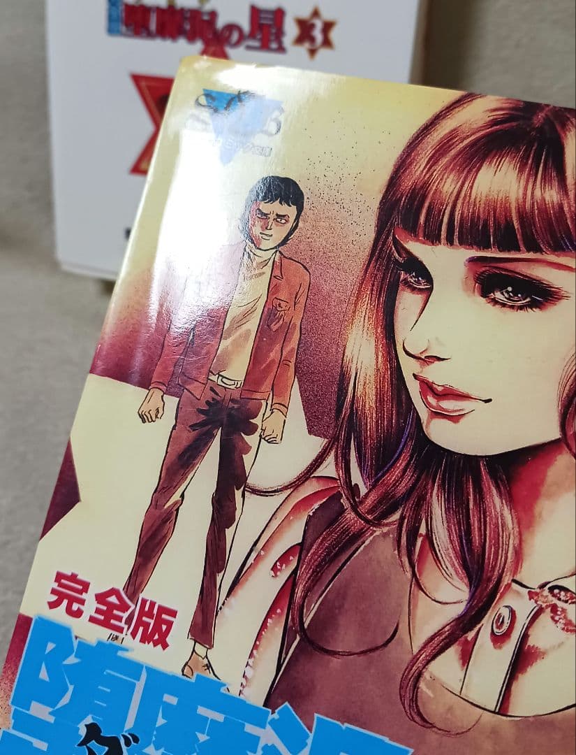 ダビデの星　　堕靡泥の星 : 完全版 　7冊セット