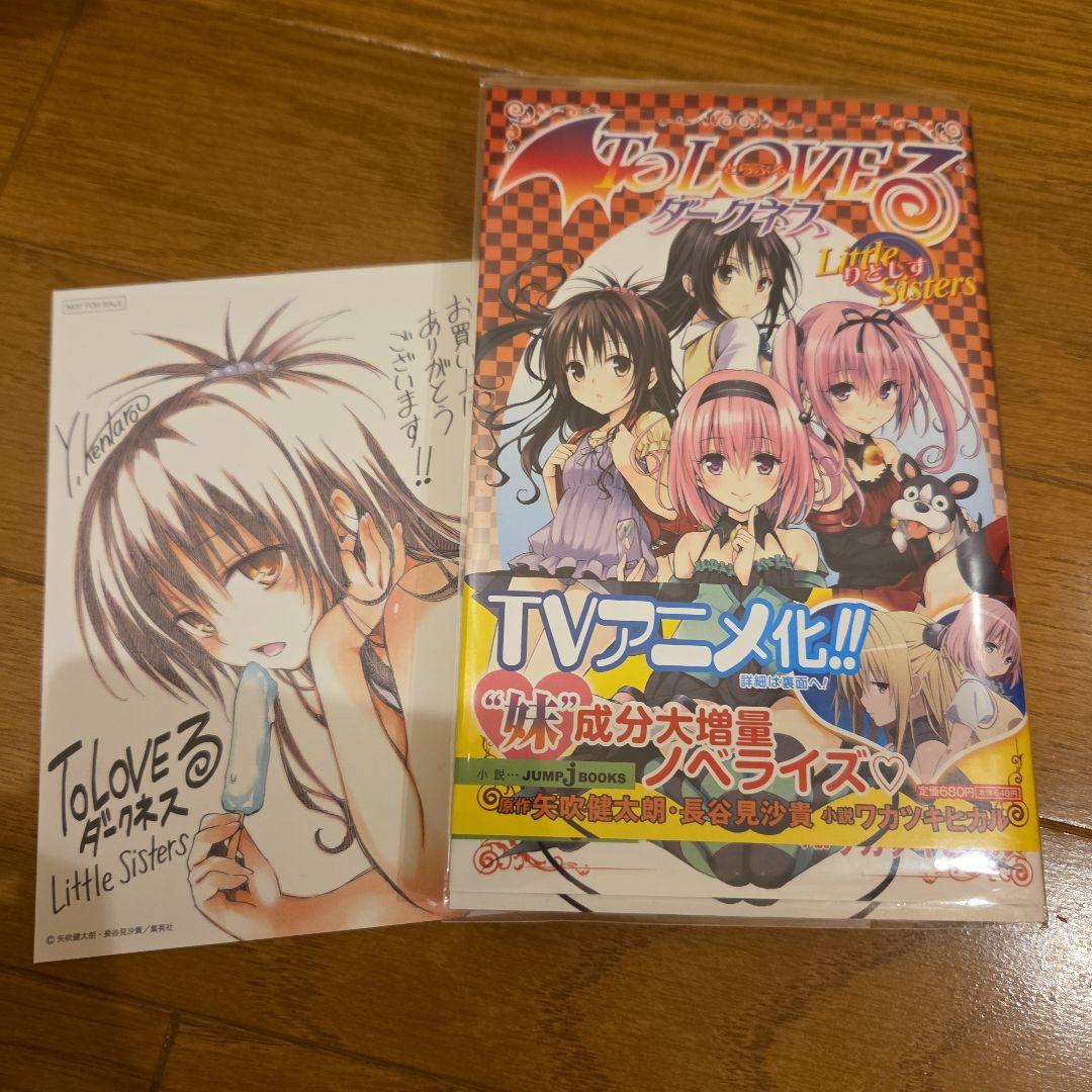 ToLOVEるToLOVEるダークネス 全巻セット+りとしす+とらぶるまにあ