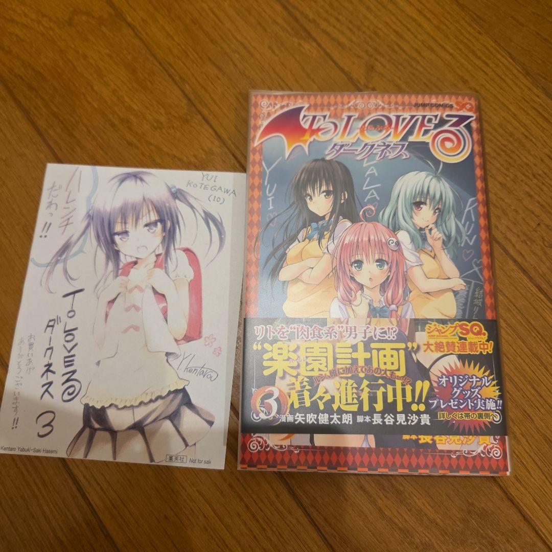 ToLOVEるToLOVEるダークネス 全巻セット+りとしす+とらぶるまにあ