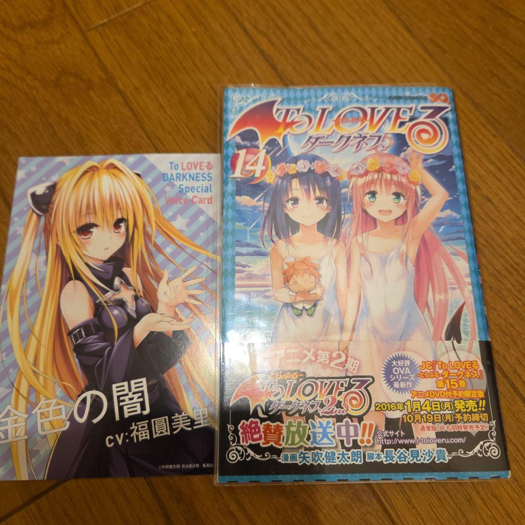 ToLOVEるToLOVEるダークネス 全巻セット+りとしす+とらぶるまにあ