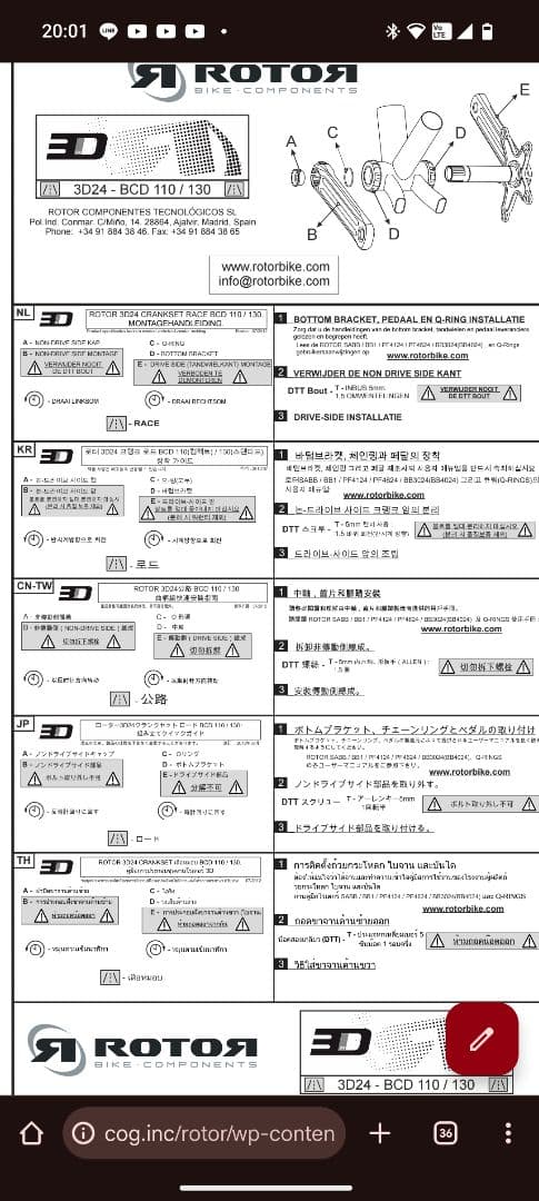 ROTOR 3D 24クランクセット 50-34T 170mm