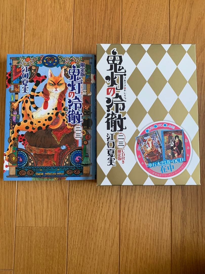 鬼灯の冷徹 限定版 まとめ売り（セット購入のみポスカ付き）