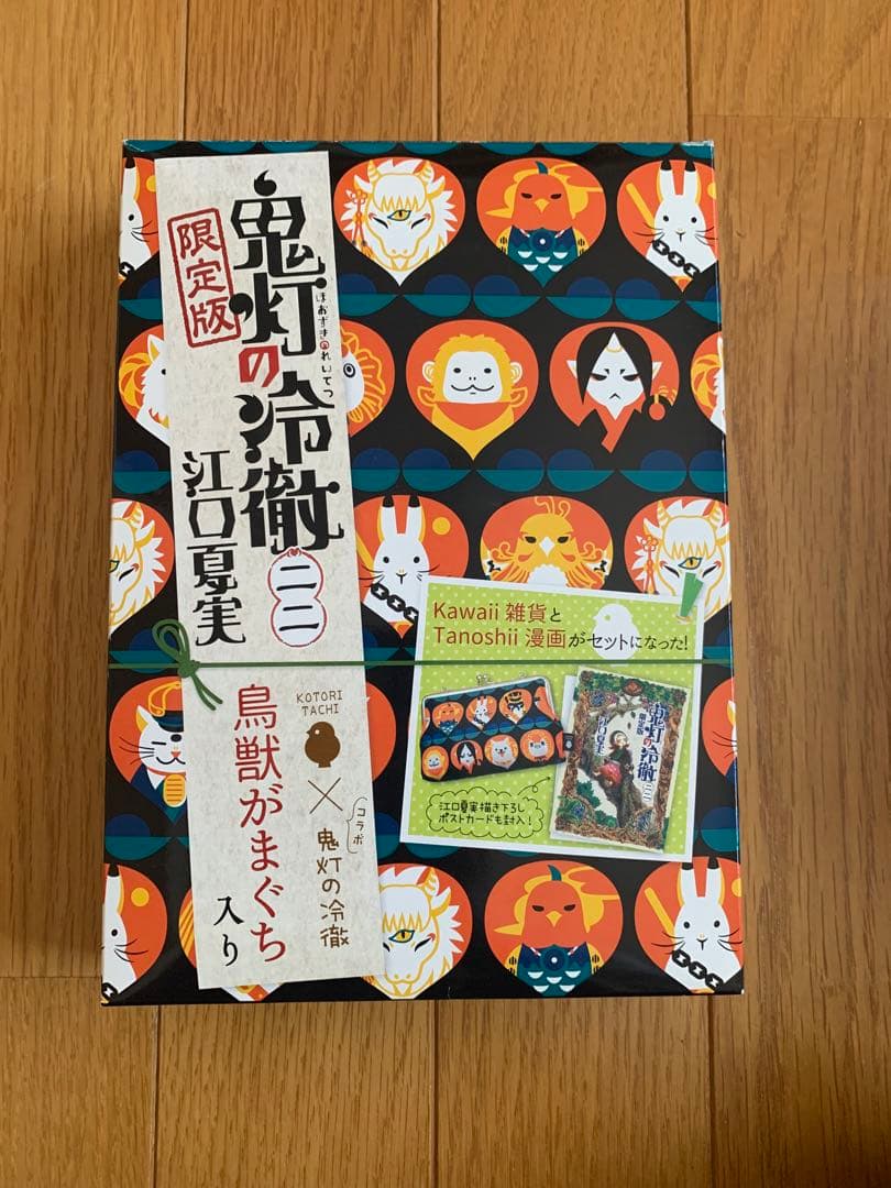 鬼灯の冷徹 限定版 まとめ売り（セット購入のみポスカ付き）