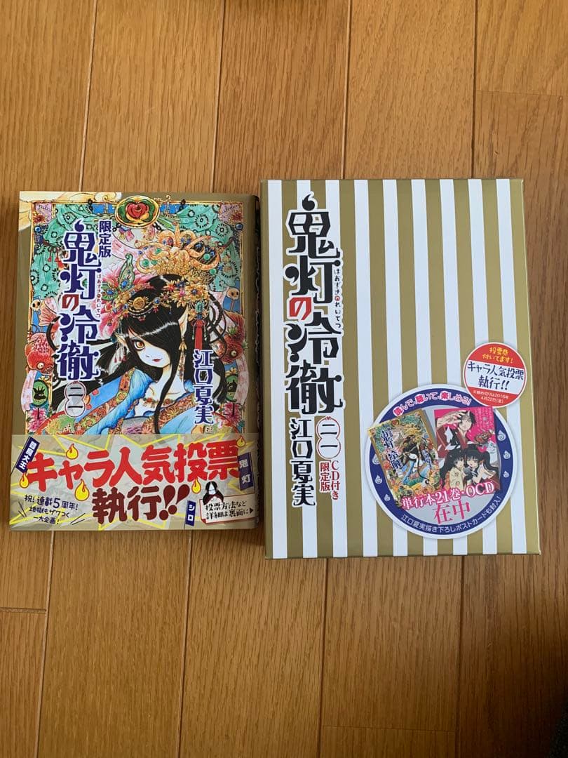鬼灯の冷徹 限定版 まとめ売り（セット購入のみポスカ付き）