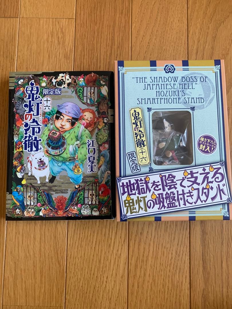 鬼灯の冷徹 限定版 まとめ売り（セット購入のみポスカ付き）