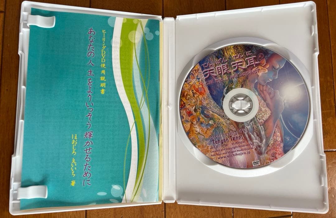 coconi ヒーリングDVD 天眼天耳(てんげんてんに)