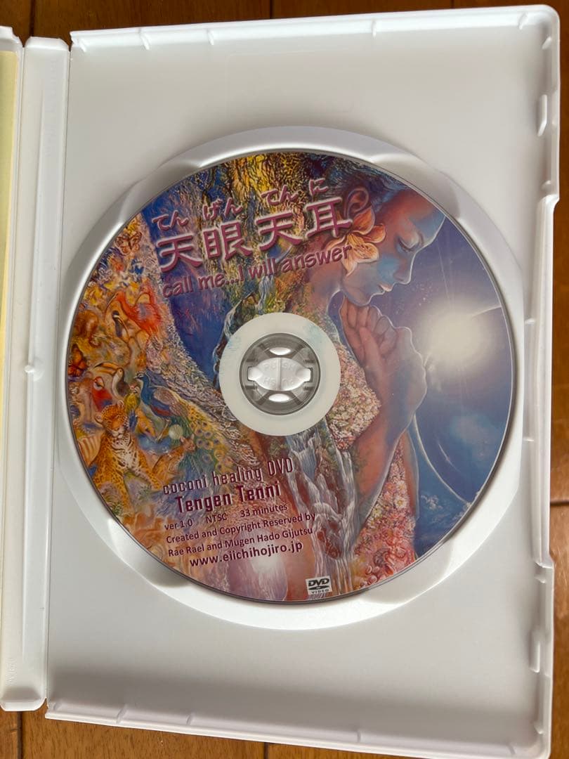 coconi ヒーリングDVD 天眼天耳(てんげんてんに)