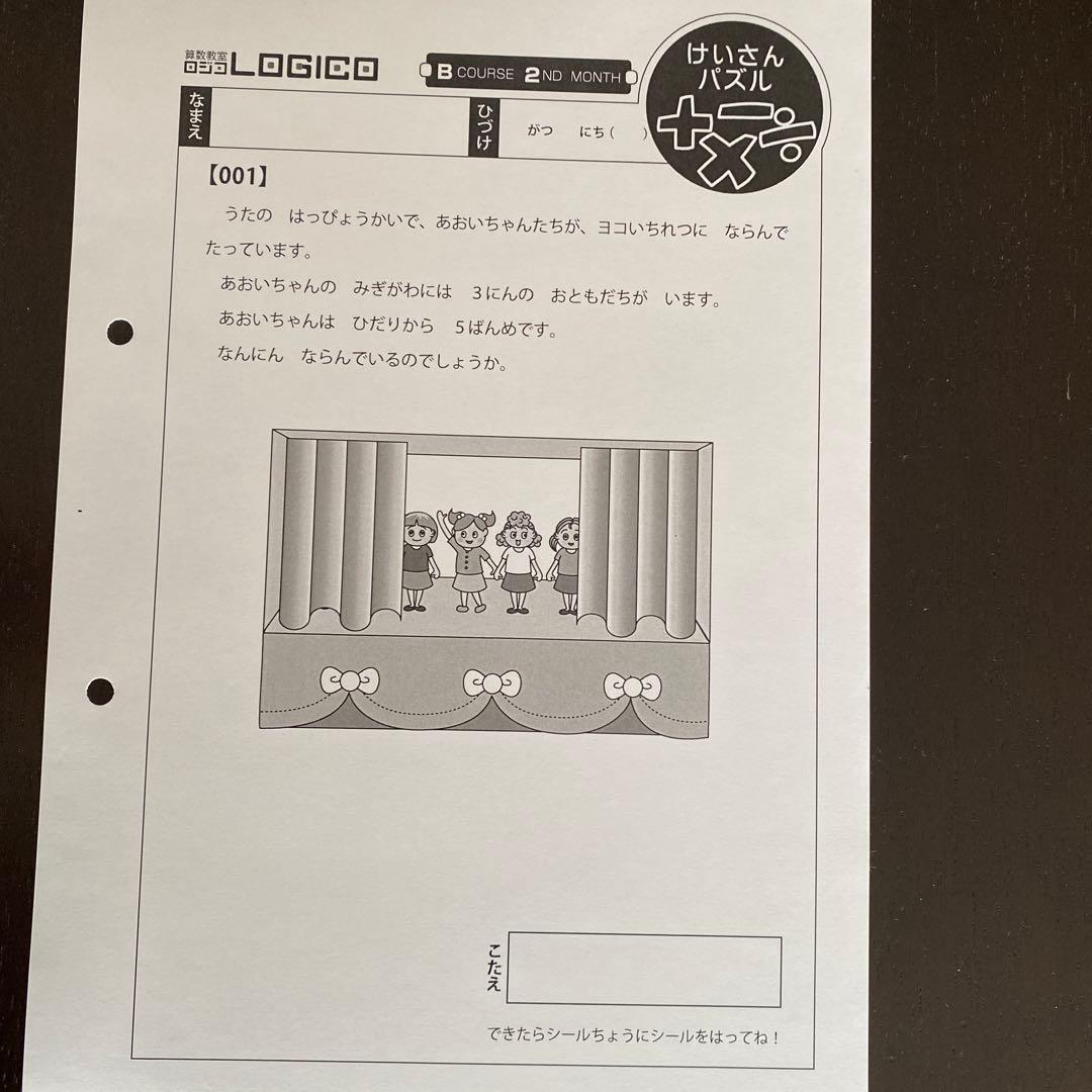 LOGICO 算数講座　原本　Aコース5ヶ月分+Bコース2ヵ月分