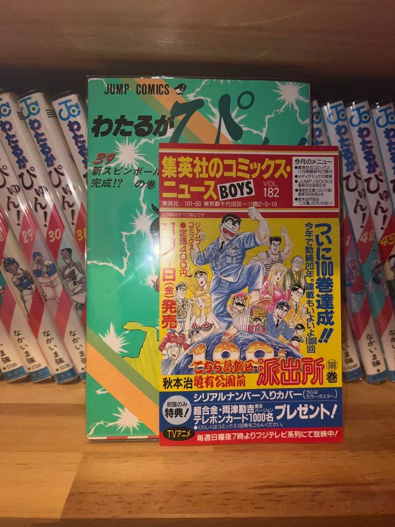 わたるがぴゅん　全58巻　(全巻カバーあり)