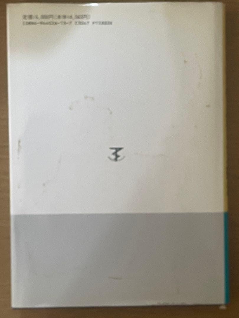 スパイラル・バランス療法 田中信孝著