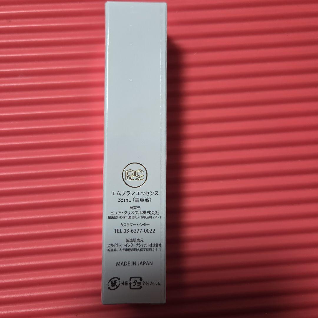 ⭐キラキラ⭐　【未開封】エムブラン エッセンス 35mL 日本製