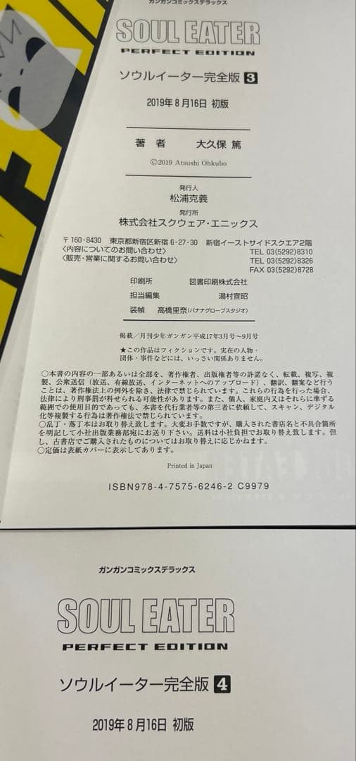 [全巻初版帯付き] ソウルイーター 完全版 全巻セット
