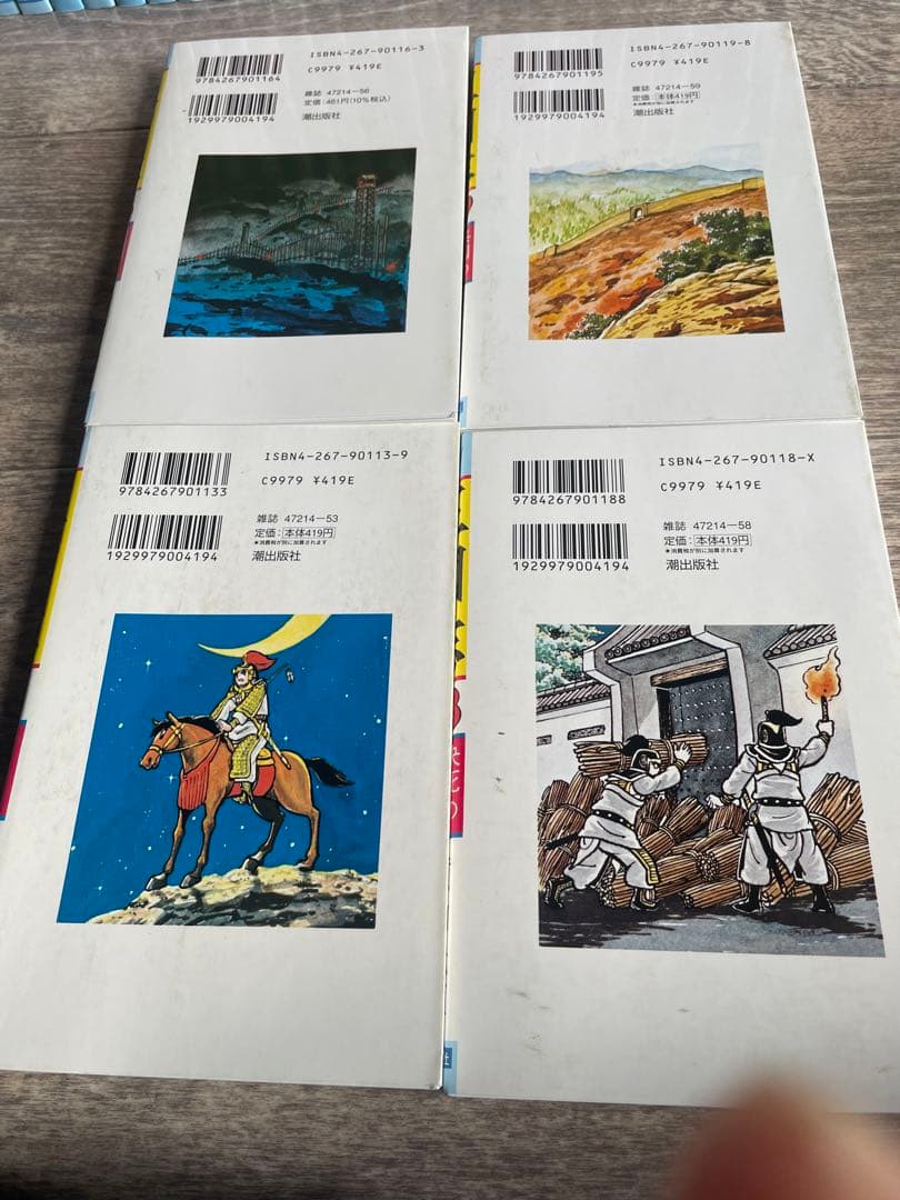 三国志　横山光輝　全巻60巻セット箱入り