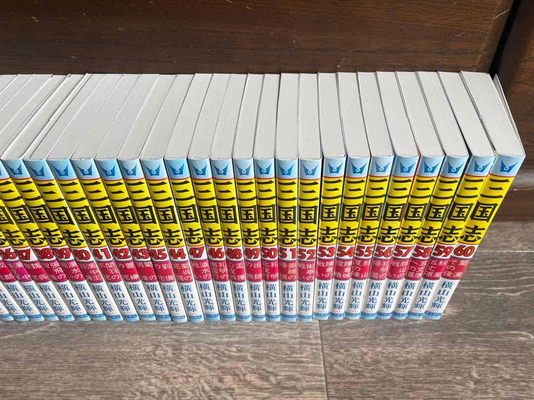 三国志　横山光輝　全巻60巻セット箱入り