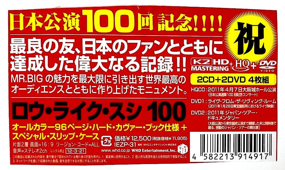 廃盤 限定盤 CD+DVD MR.BIG ロウ・ライク・スシ 100〈4枚組〉