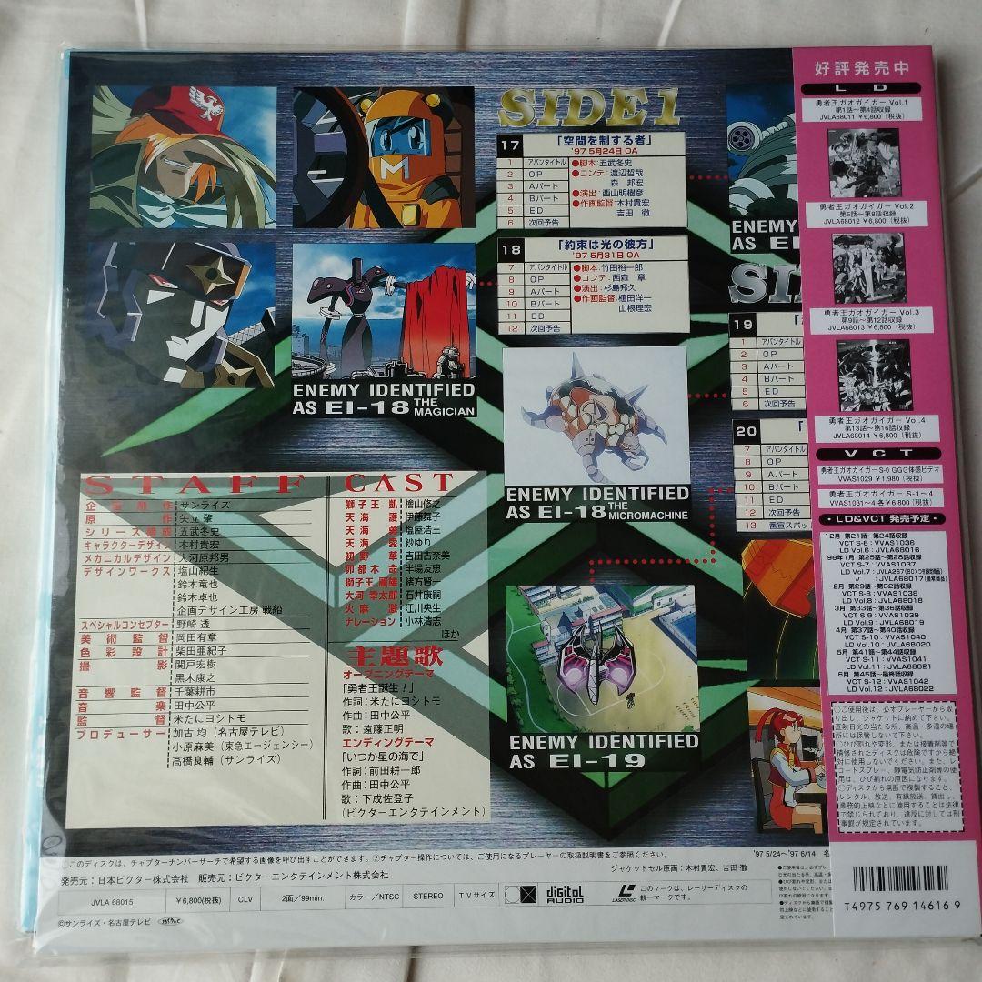 初回生産分BOX　勇者王ガオガイガー　LD版　1〜6巻