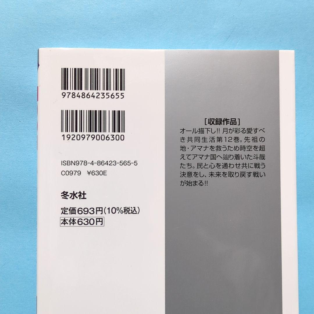 ムーントリック　12