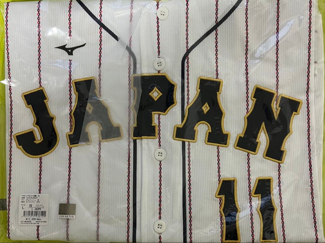 【新品未開封】ダルビッシュ有選手2023WBC侍ジャパン レプリカユニフォームＬ