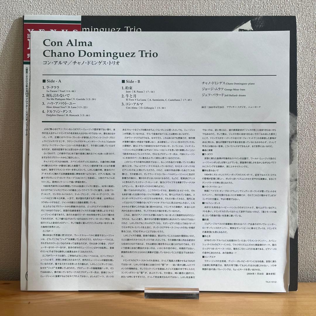 （LPレコード） Con Alma / Chano Dominguez Trio