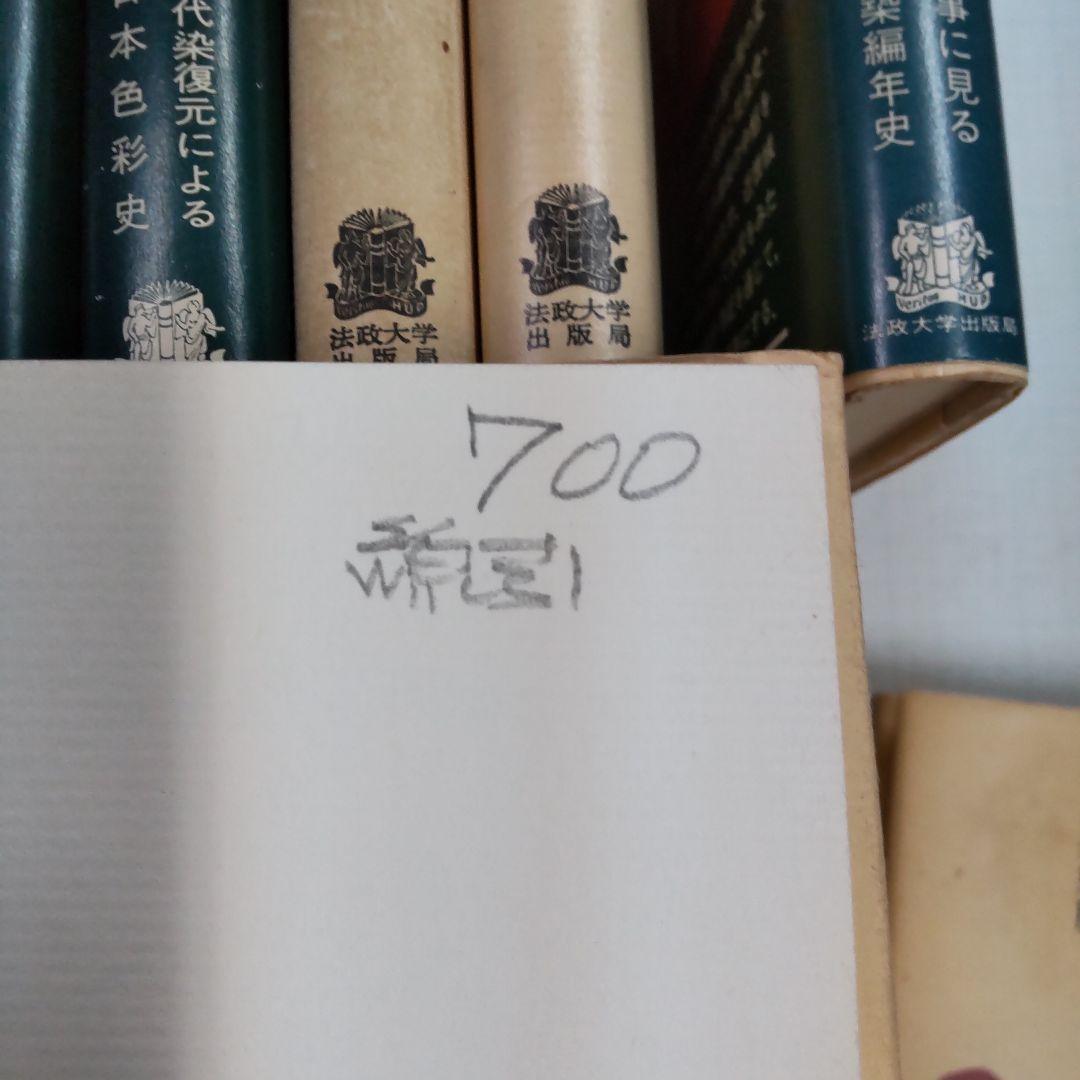 ものと人間の文化史　雑多　23冊まとめ売り