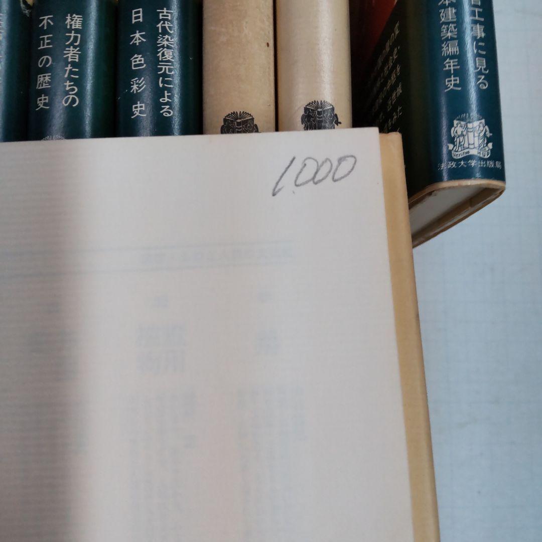 ものと人間の文化史　雑多　23冊まとめ売り