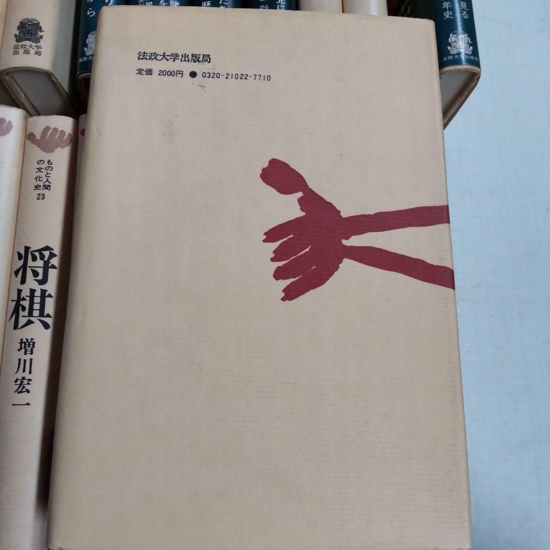 ものと人間の文化史　雑多　23冊まとめ売り