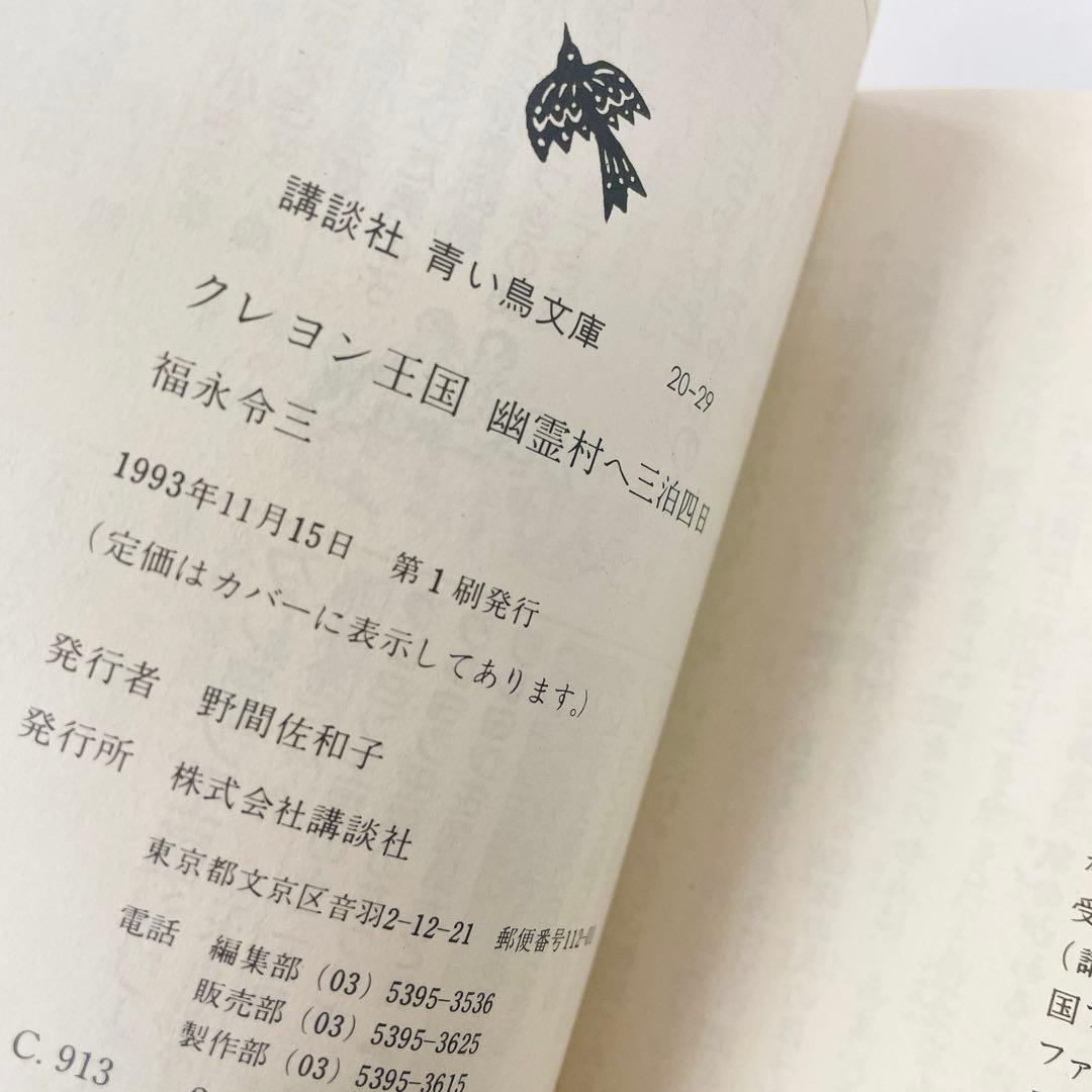 クレヨン王国 シリーズ 21冊セット 月のたまご part 2~8 他 初版あり