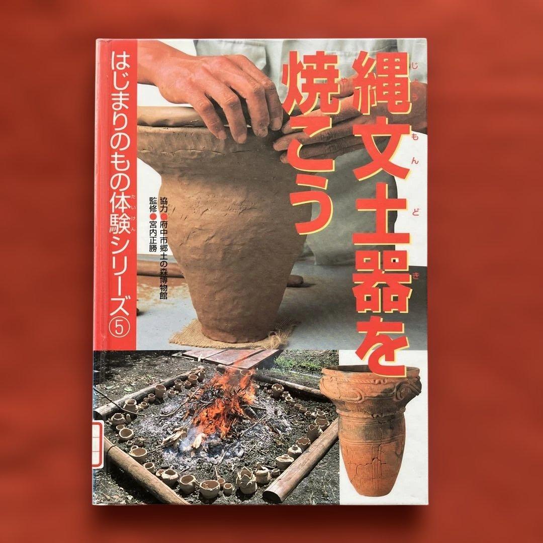 はじまりのもの体験シリーズ ①②④⑤　計4冊