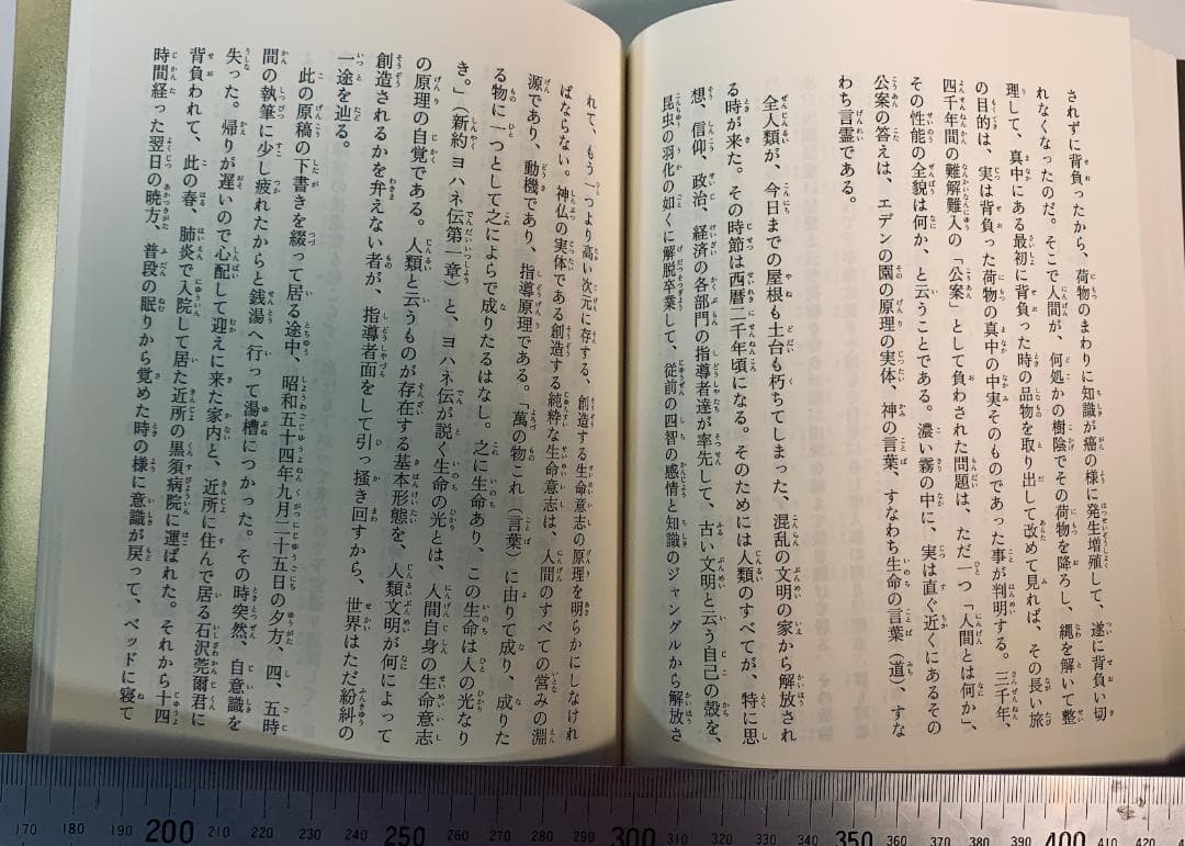 言霊開眼 新装版 小笠原孝次著 七沢賢治監修 スピリチュアル名著