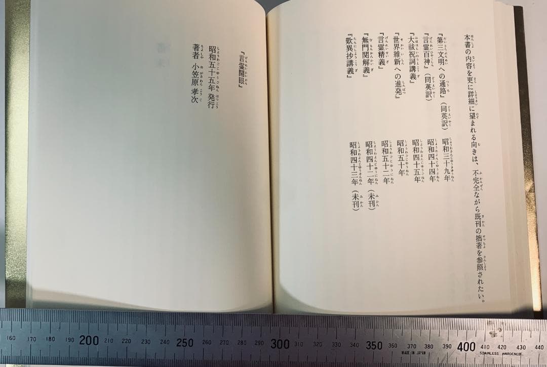 言霊開眼 新装版 小笠原孝次著 七沢賢治監修 スピリチュアル名著