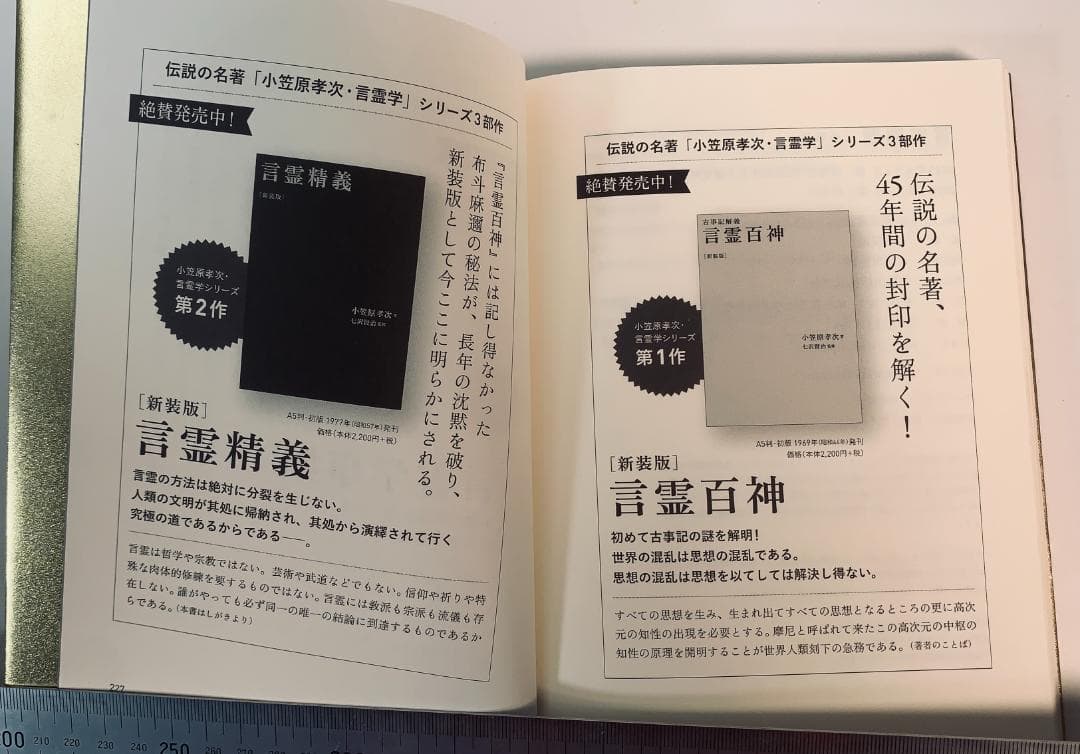 言霊開眼 新装版 小笠原孝次著 七沢賢治監修 スピリチュアル名著