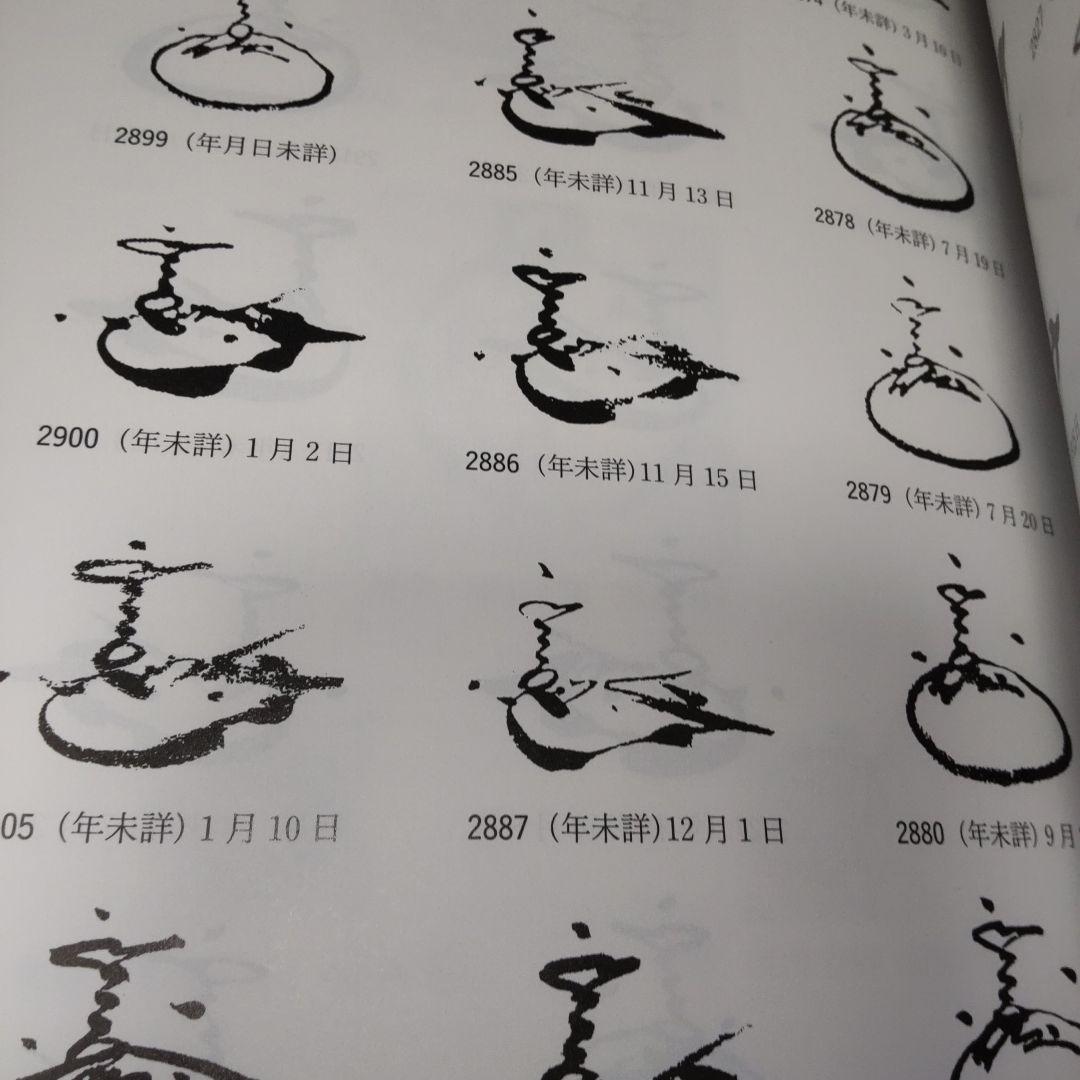 仙台市史　資料編12 伊達政宗文書　3