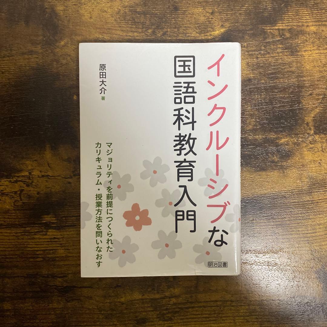 教育関連書籍セット