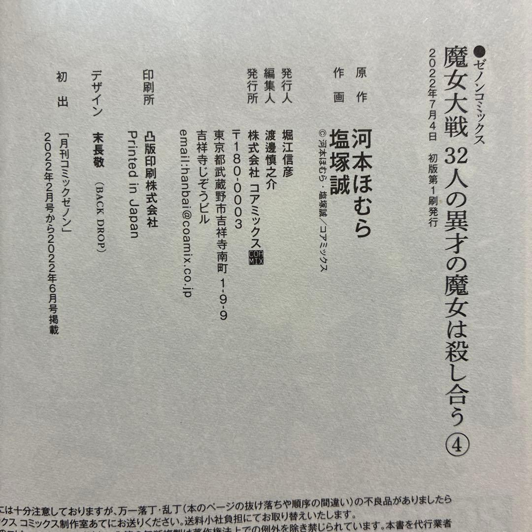 魔女大戦 : 32人の異才の魔女は殺し合う 12冊セット　全巻初版帯付き