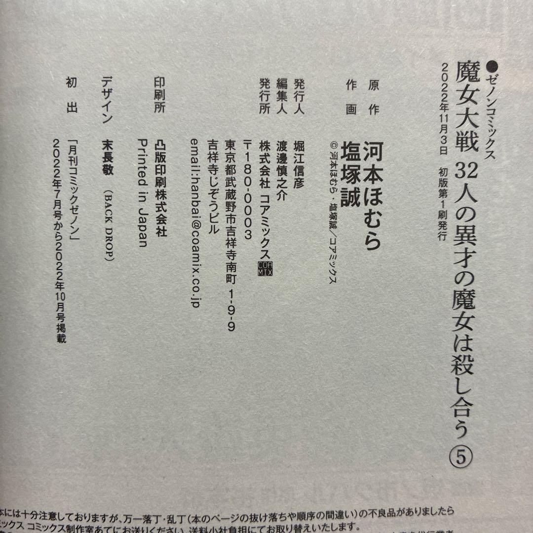 魔女大戦 : 32人の異才の魔女は殺し合う 12冊セット　全巻初版帯付き