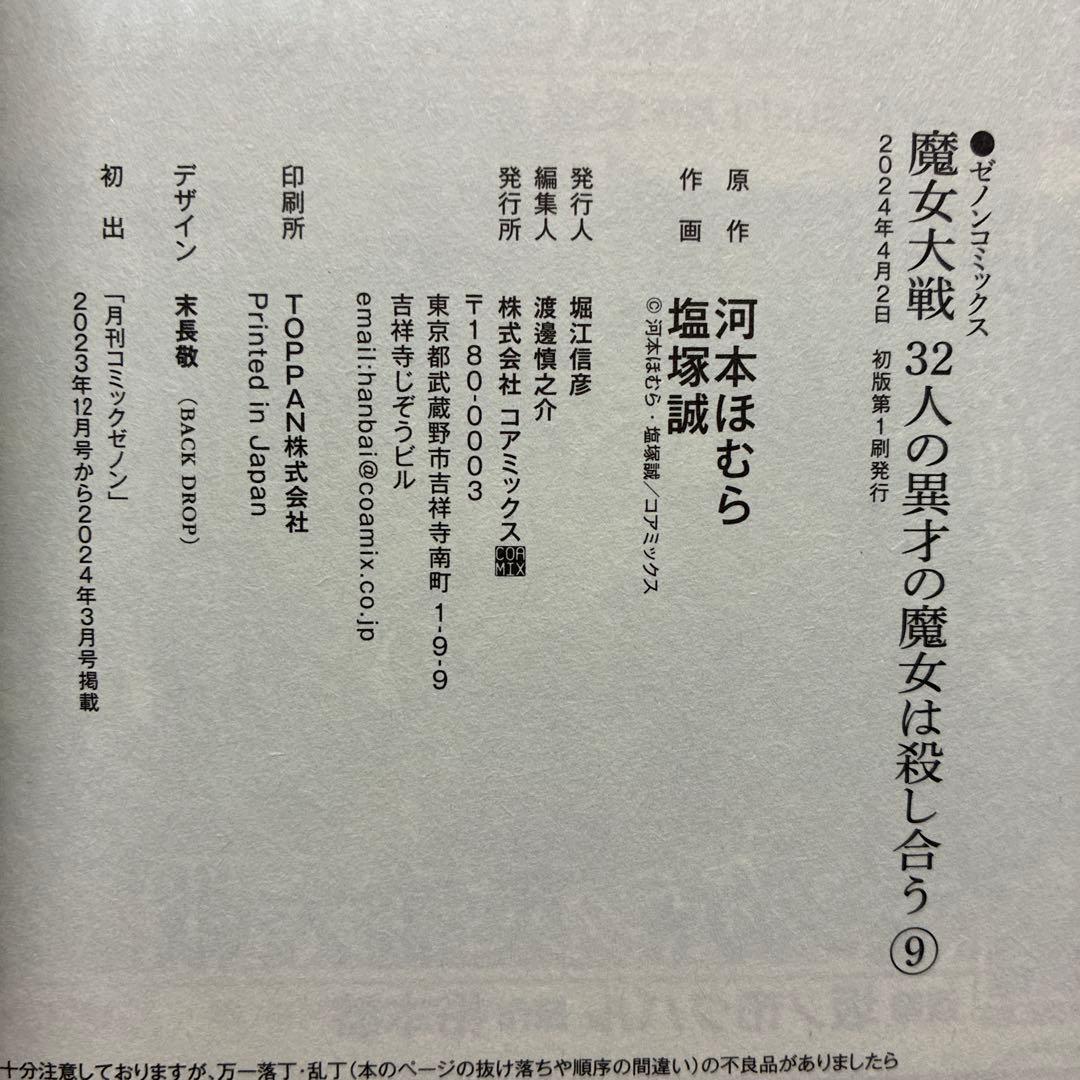 魔女大戦 : 32人の異才の魔女は殺し合う 12冊セット　全巻初版帯付き