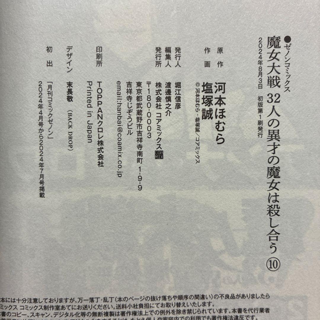 魔女大戦 : 32人の異才の魔女は殺し合う 12冊セット　全巻初版帯付き