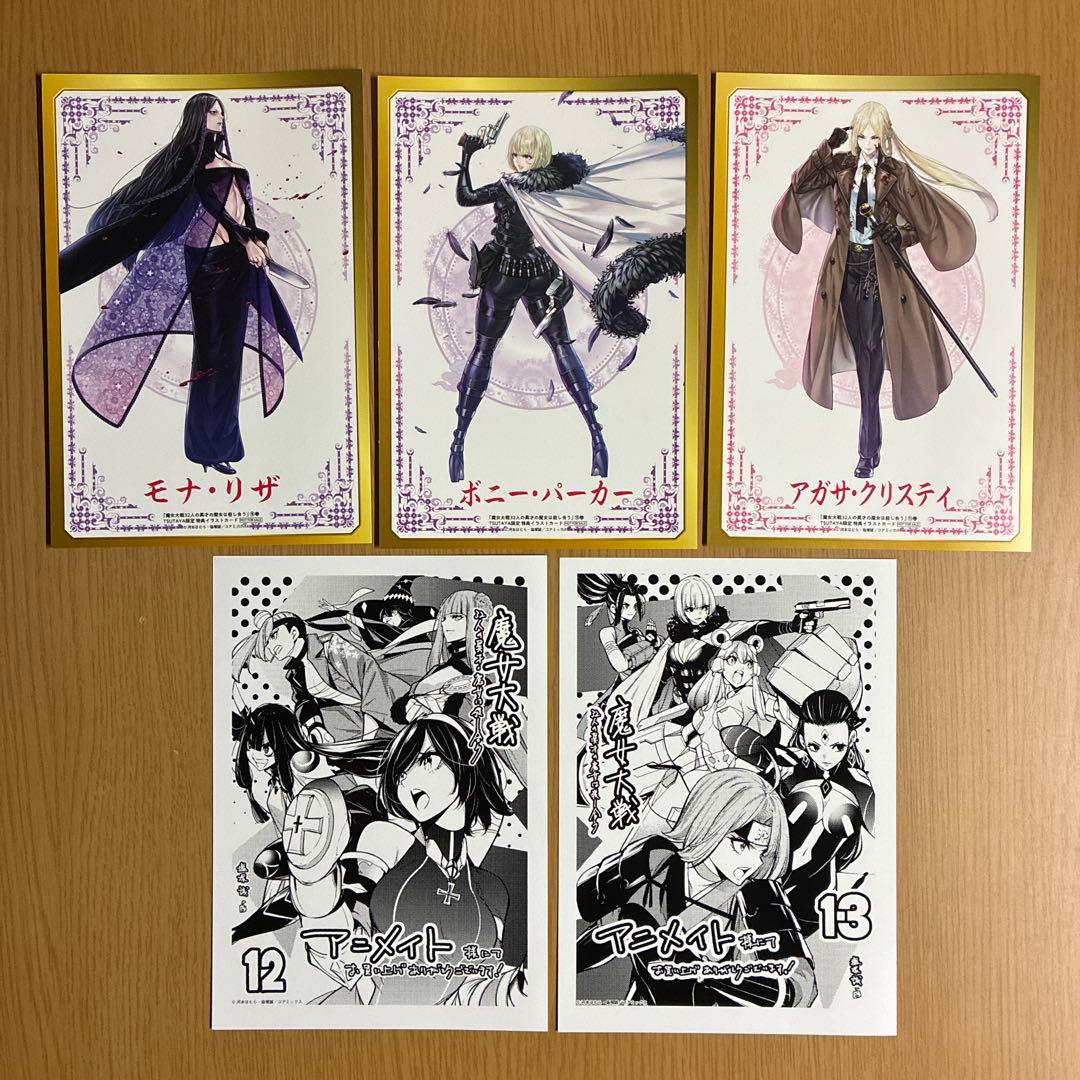 魔女大戦 : 32人の異才の魔女は殺し合う 12冊セット　全巻初版帯付き