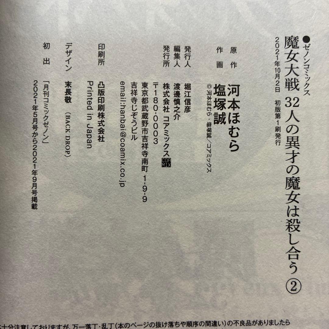 魔女大戦 : 32人の異才の魔女は殺し合う 12冊セット　全巻初版帯付き