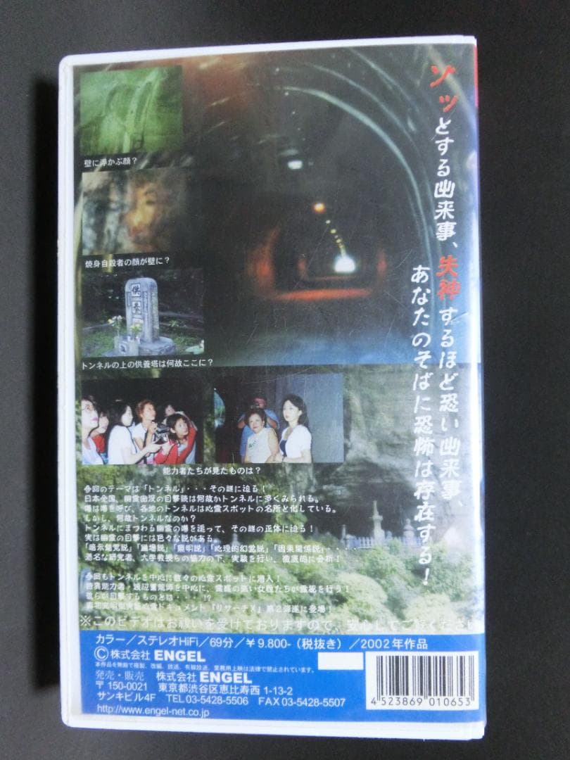 レア★未DVD化★　リサーチX 恐怖　心霊スポット2 (ホラー/幽霊) 　VHS