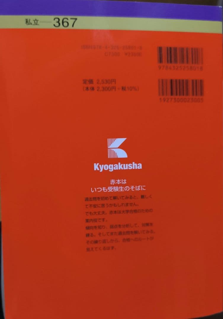 獨協大学　赤本　2024