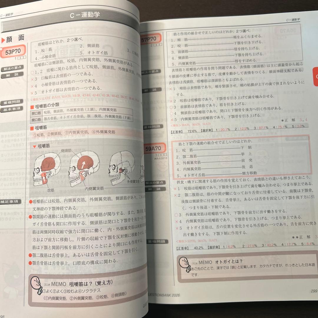 クエスチョン・バンク理学療法士国家試験問題解説. 2026専門問題・基礎問題