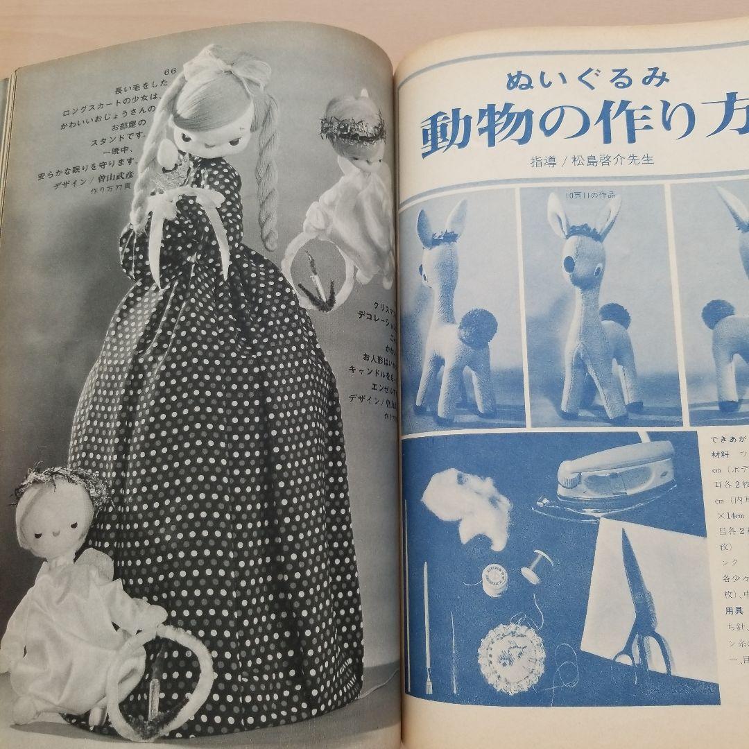 日本ヴォーグ社　かわいいぬいぐるみ