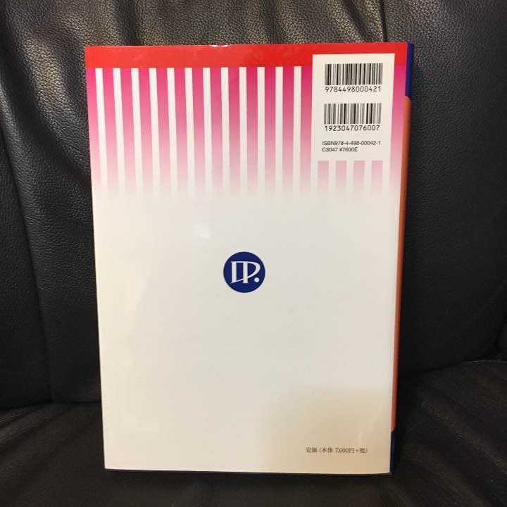 イラスト解剖学 第8版