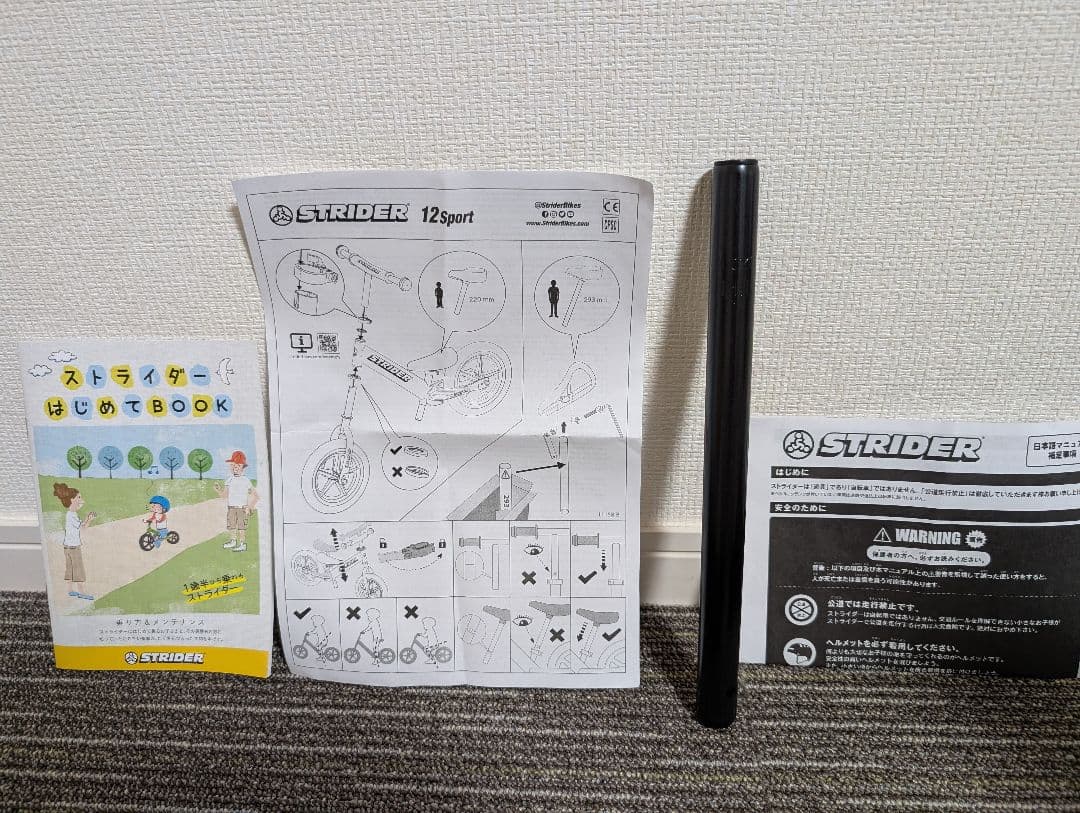 ストライダー スポーツタイプ 【箱あり・美品】