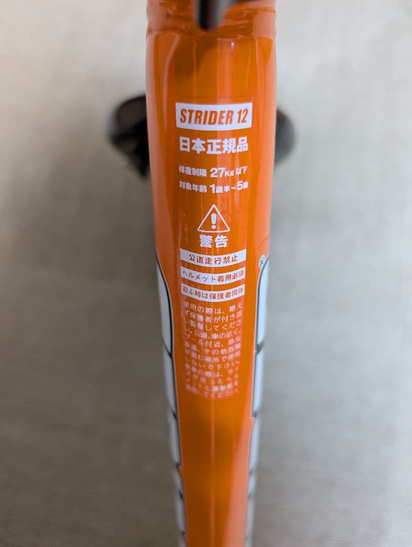 ストライダー スポーツタイプ 【箱あり・美品】