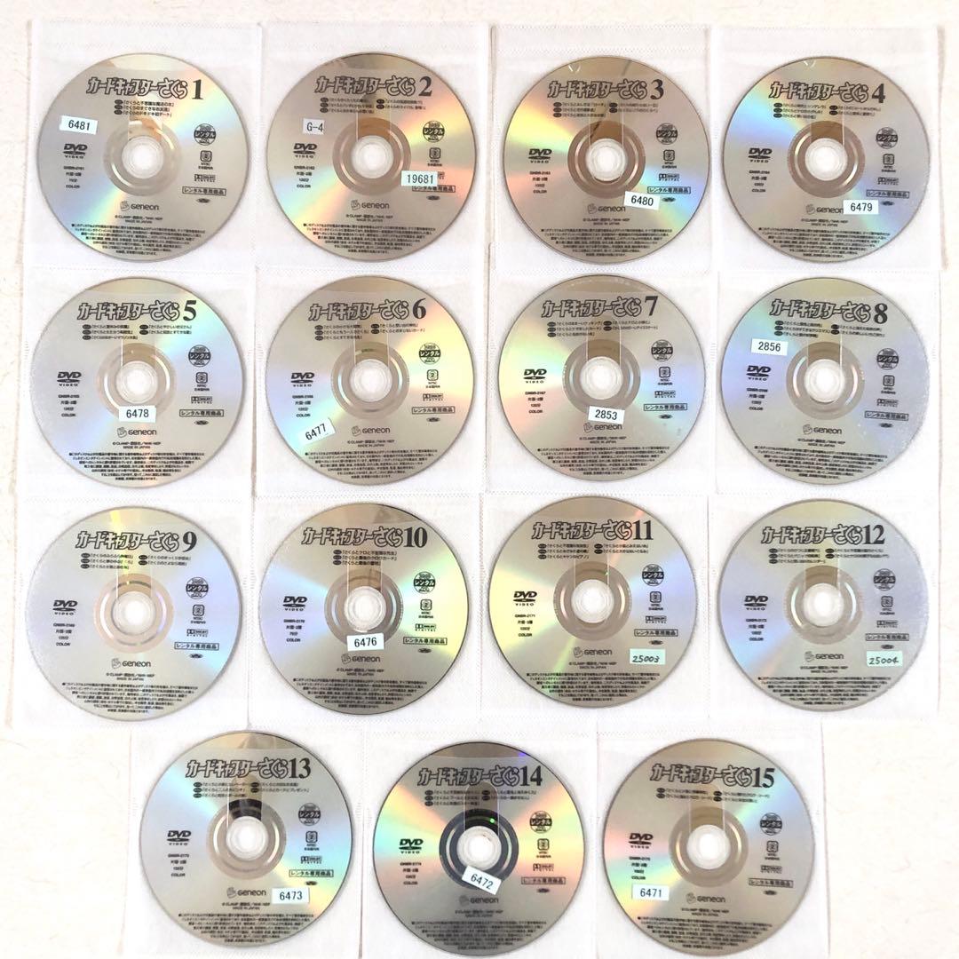 カードキャプターさくら 全15巻 DVDレンタル落ち