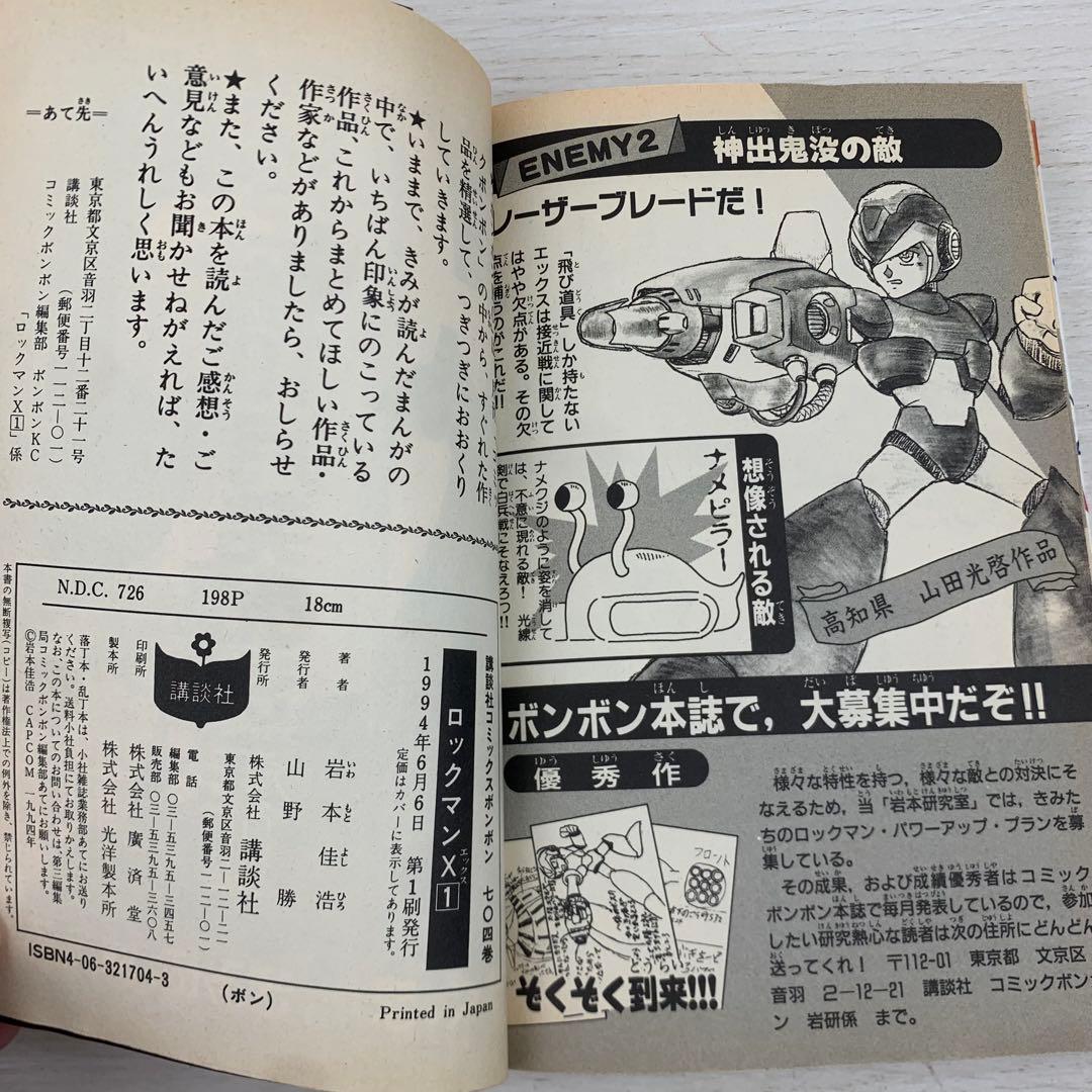 希少 ロックマンX 10冊セット 岩本佳浩 全巻セット 初版多数