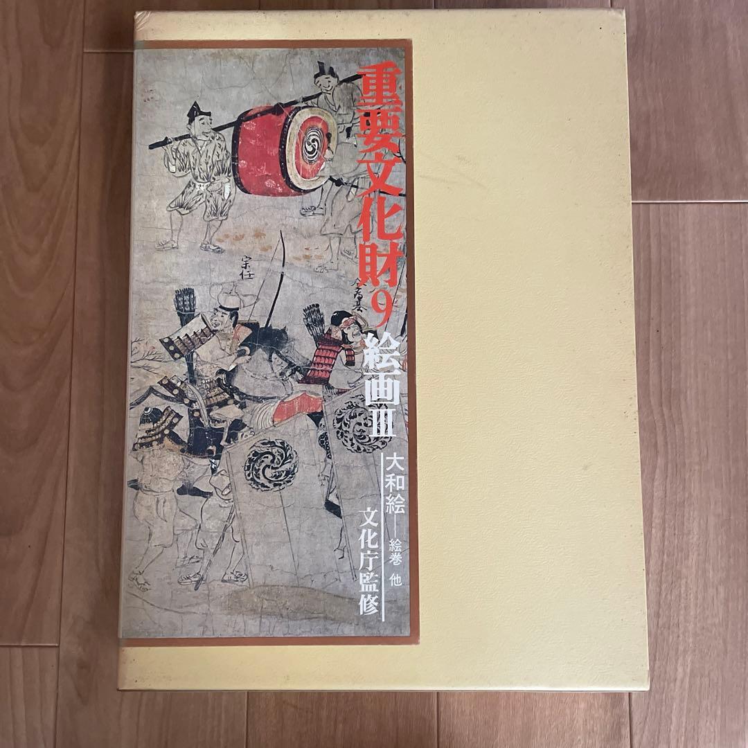 重要文化財７〜１１巻　絵画Ⅰ〜Ⅴ 文化庁監修　毎日新聞社